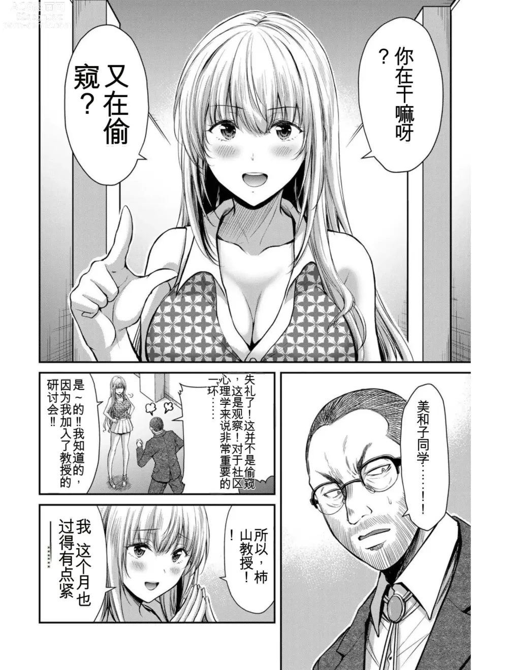 Page 61 of manga Giruti Sakuru vol 03 (Ch20-30) Chinese Version《罪恶社团》第3卷20-30话，AI机翻汉化