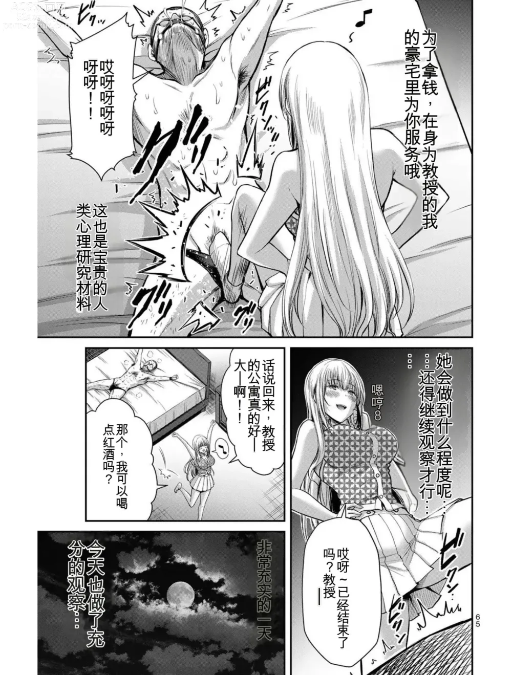 Page 64 of manga Giruti Sakuru vol 03 (Ch20-30) Chinese Version《罪恶社团》第3卷20-30话，AI机翻汉化