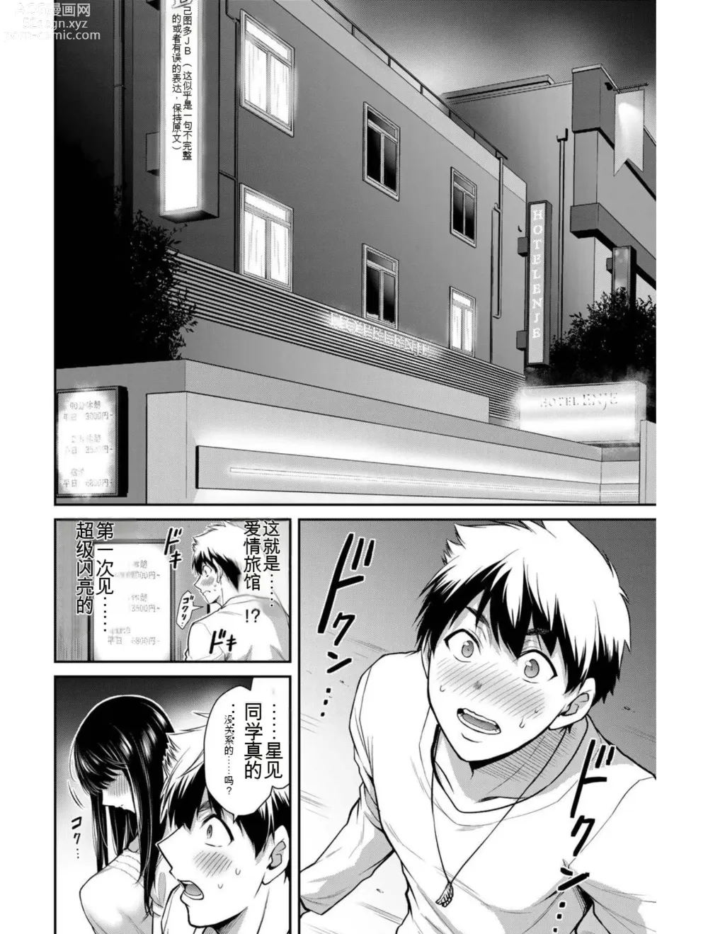 Page 65 of manga Giruti Sakuru vol 03 (Ch20-30) Chinese Version《罪恶社团》第3卷20-30话，AI机翻汉化