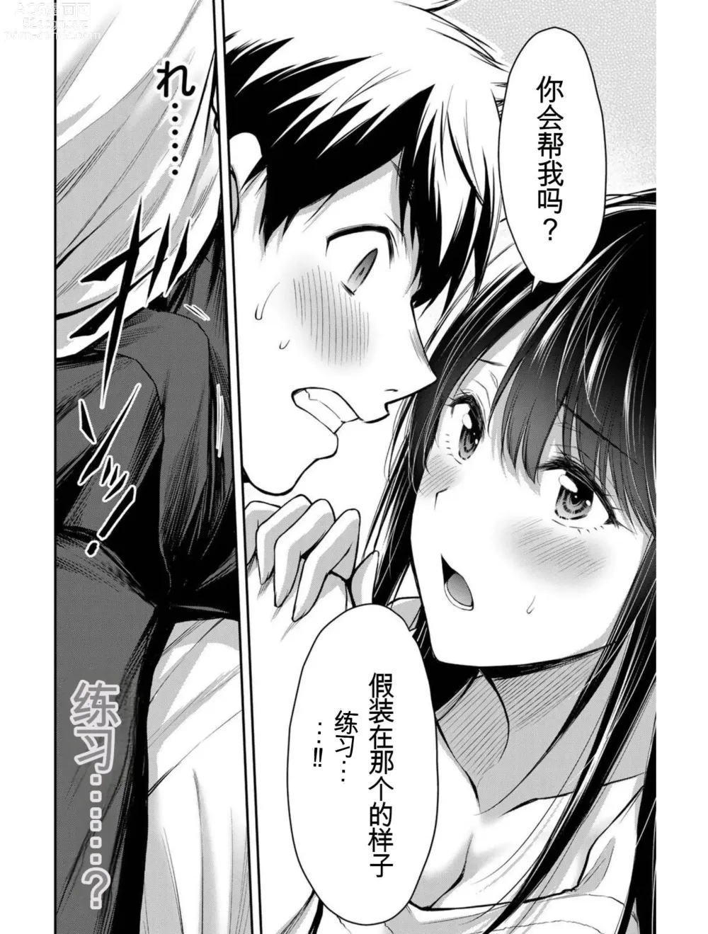 Page 67 of manga Giruti Sakuru vol 03 (Ch20-30) Chinese Version《罪恶社团》第3卷20-30话，AI机翻汉化