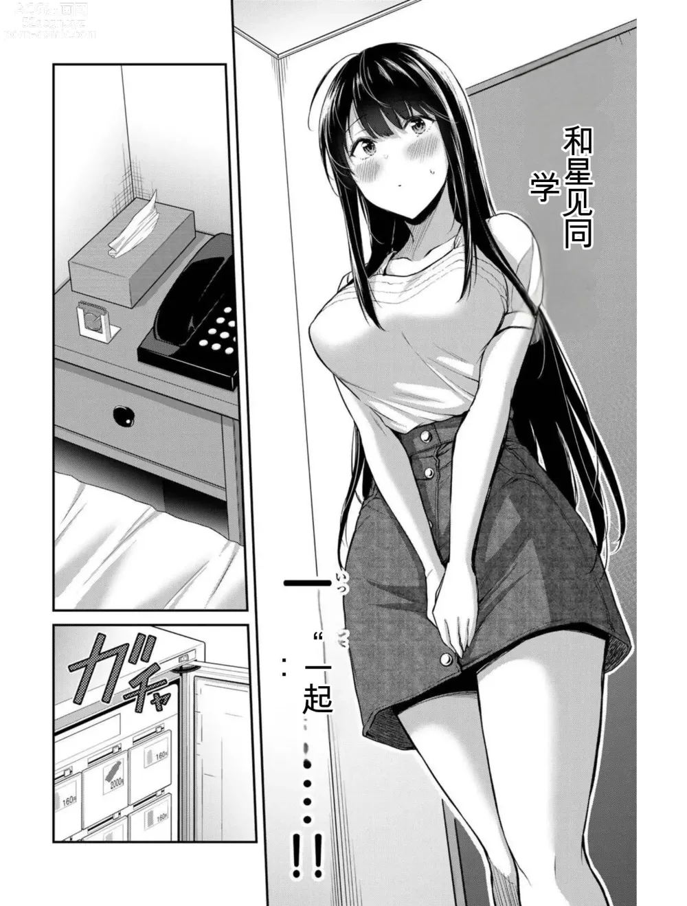 Page 69 of manga Giruti Sakuru vol 03 (Ch20-30) Chinese Version《罪恶社团》第3卷20-30话，AI机翻汉化