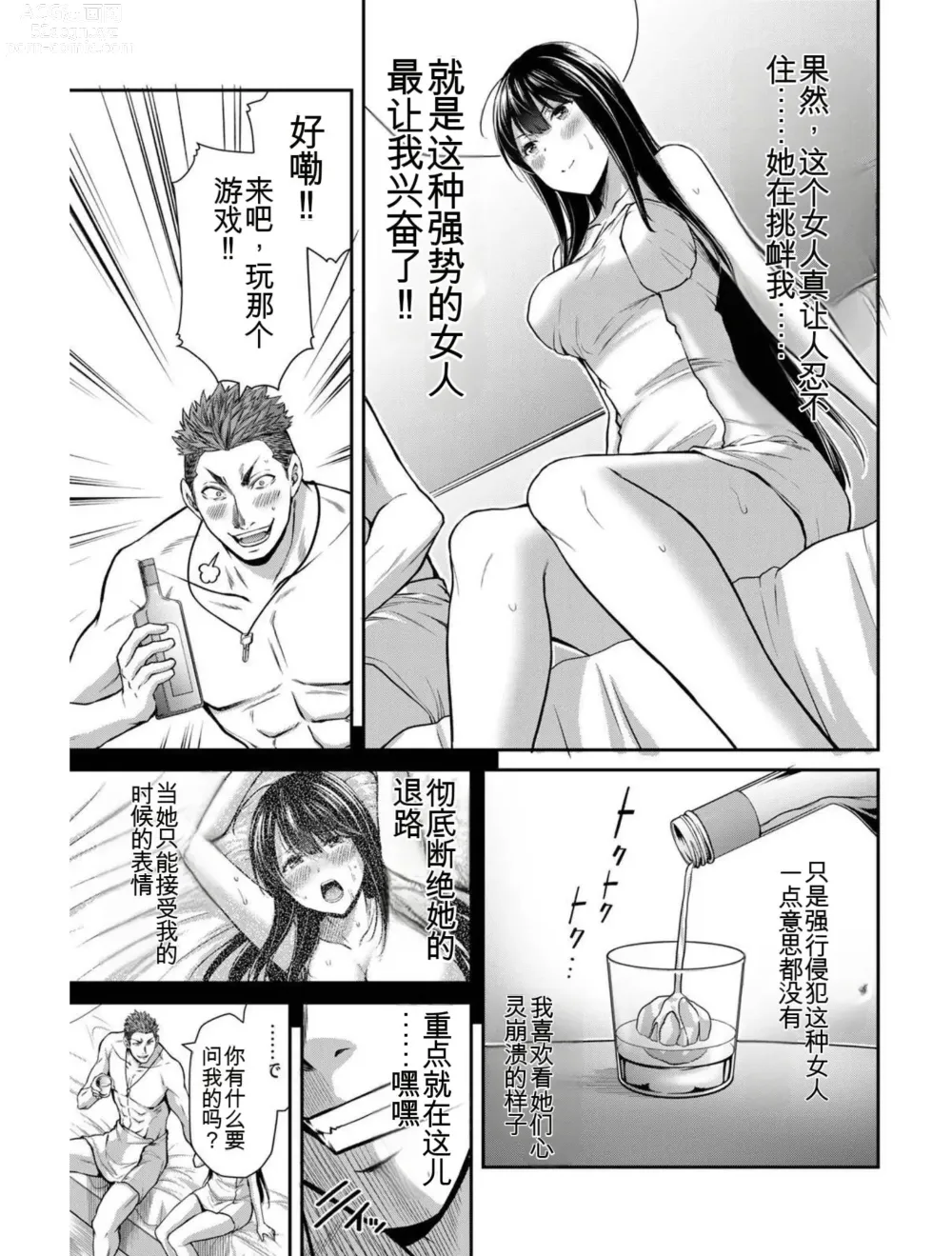 Page 8 of manga Giruti Sakuru vol 03 (Ch20-30) Chinese Version《罪恶社团》第3卷20-30话，AI机翻汉化