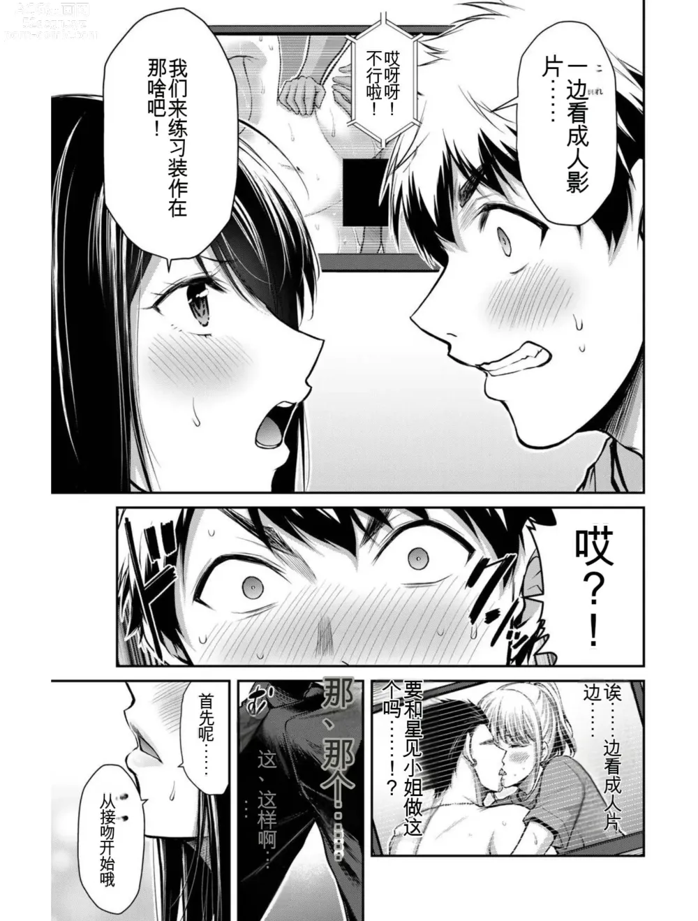 Page 74 of manga Giruti Sakuru vol 03 (Ch20-30) Chinese Version《罪恶社团》第3卷20-30话，AI机翻汉化