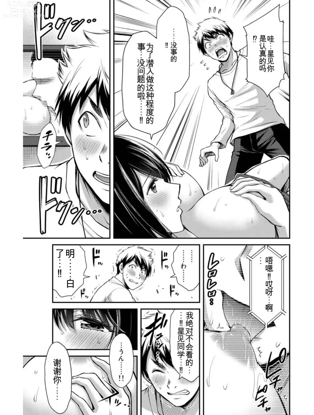 Page 80 of manga Giruti Sakuru vol 03 (Ch20-30) Chinese Version《罪恶社团》第3卷20-30话，AI机翻汉化