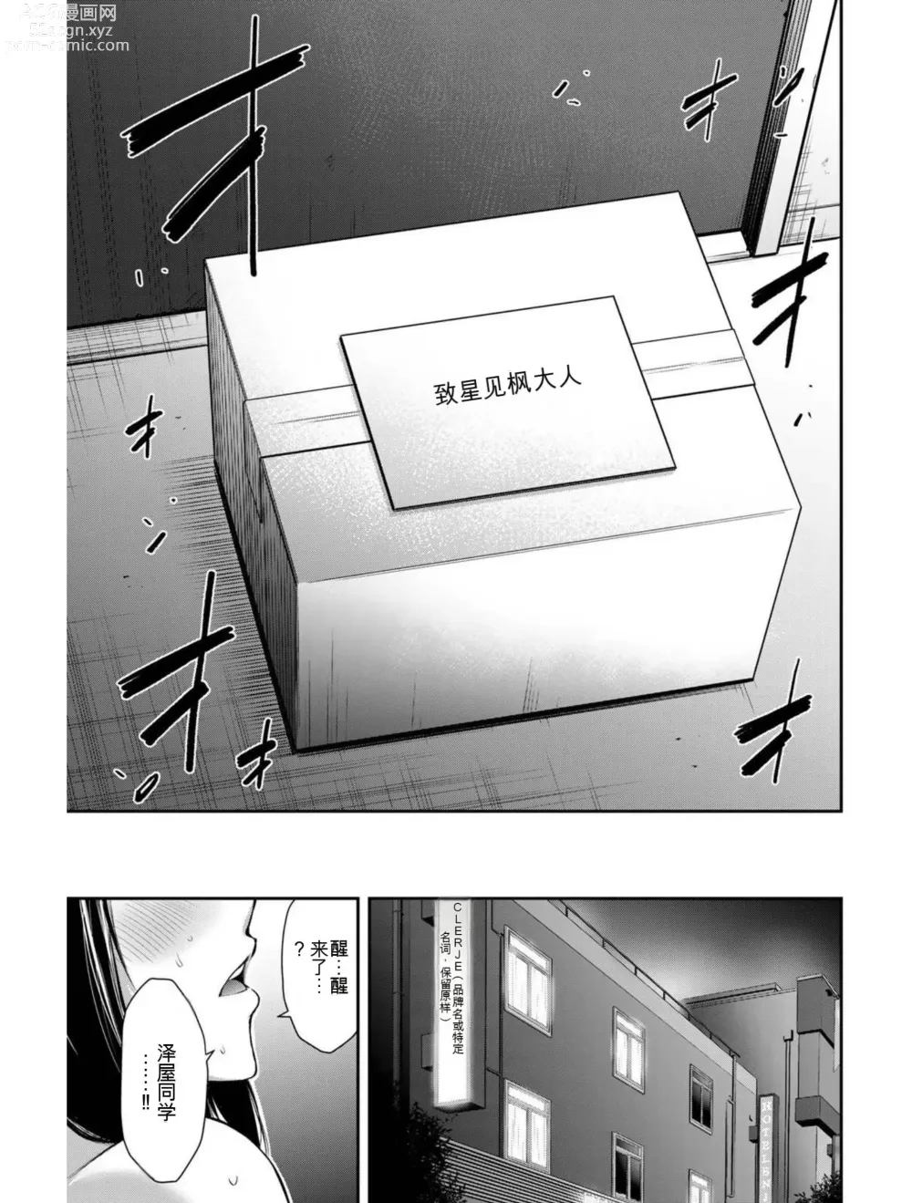 Page 82 of manga Giruti Sakuru vol 03 (Ch20-30) Chinese Version《罪恶社团》第3卷20-30话，AI机翻汉化