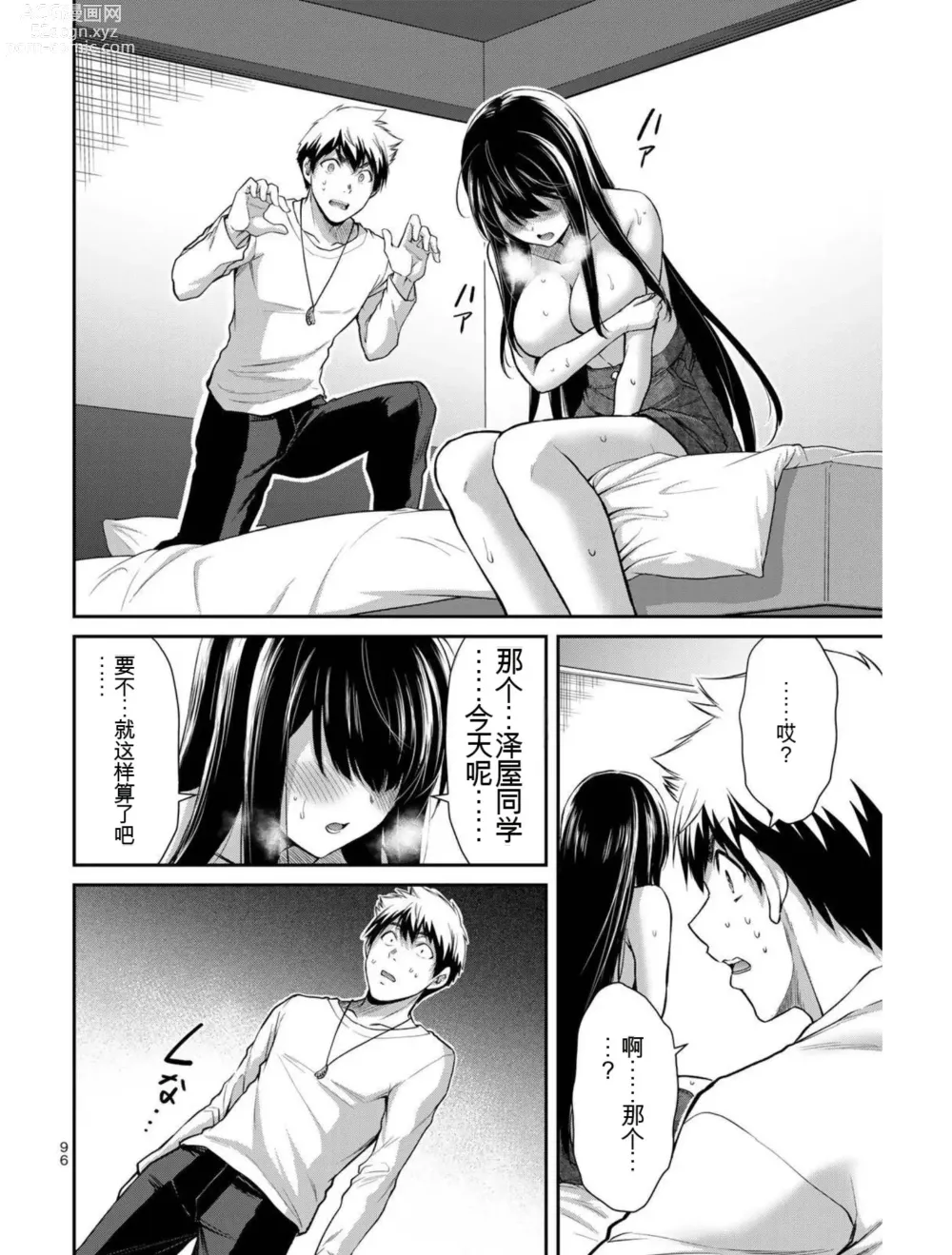 Page 95 of manga Giruti Sakuru vol 03 (Ch20-30) Chinese Version《罪恶社团》第3卷20-30话，AI机翻汉化