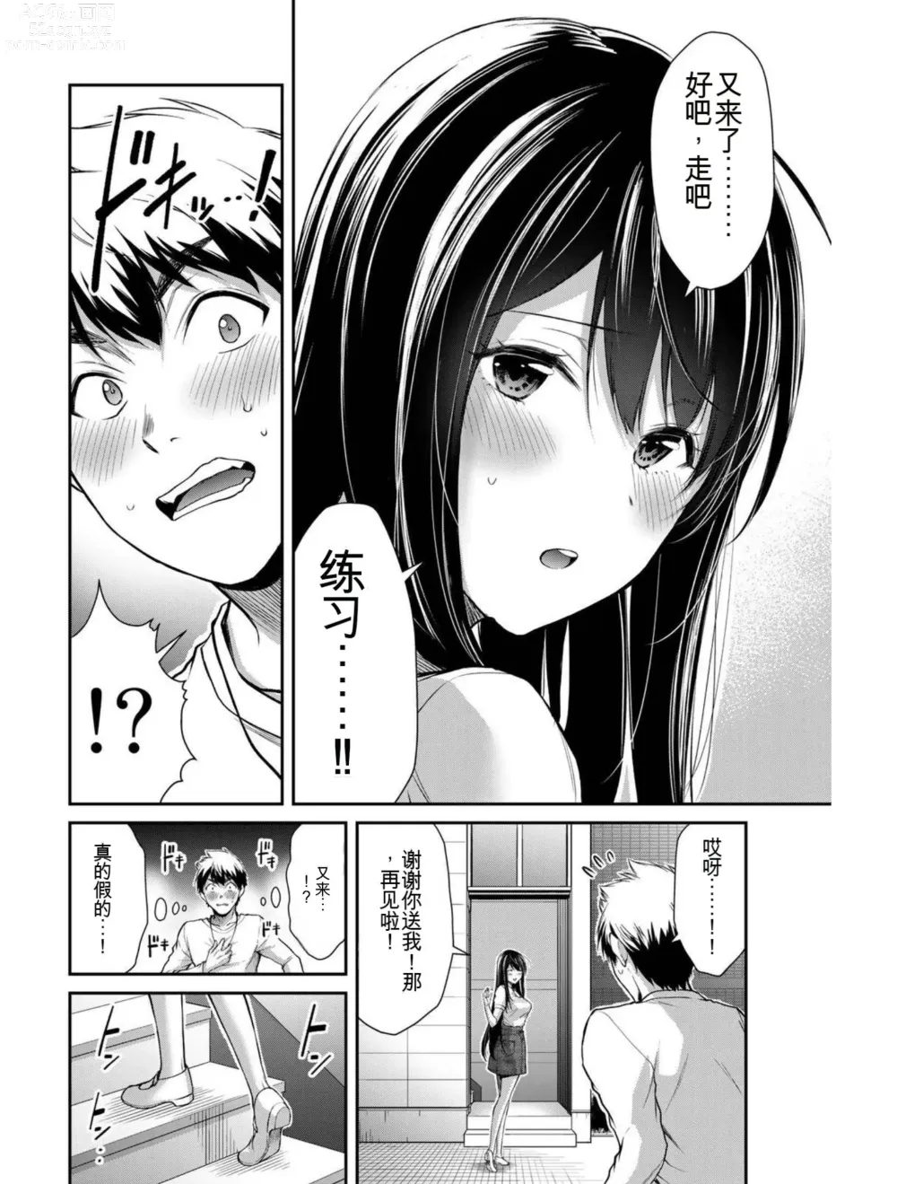 Page 97 of manga Giruti Sakuru vol 03 (Ch20-30) Chinese Version《罪恶社团》第3卷20-30话，AI机翻汉化