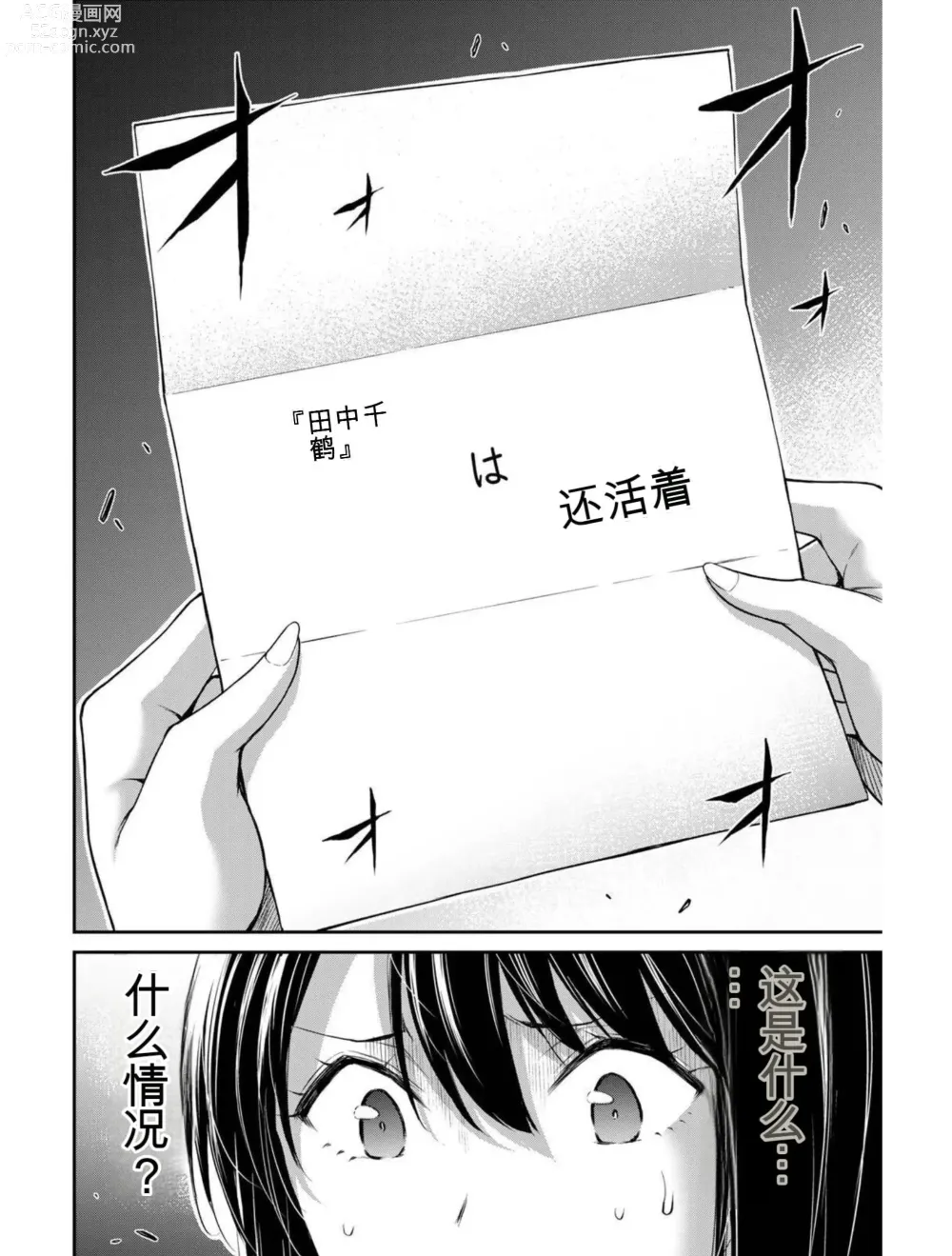 Page 99 of manga Giruti Sakuru vol 03 (Ch20-30) Chinese Version《罪恶社团》第3卷20-30话，AI机翻汉化