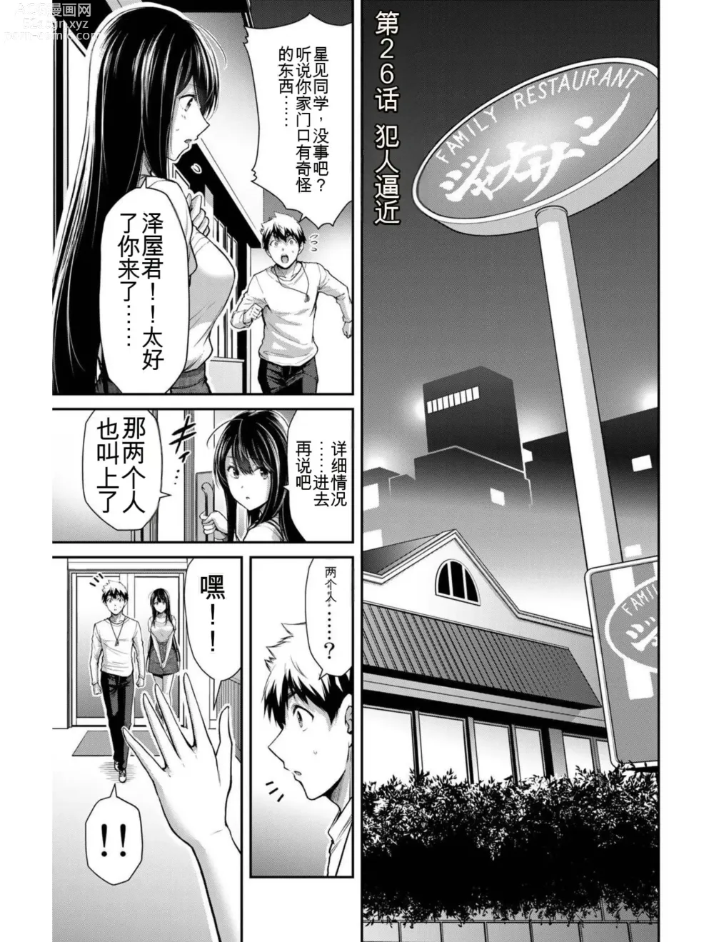 Page 100 of manga Giruti Sakuru vol 03 (Ch20-30) Chinese Version《罪恶社团》第3卷20-30话，AI机翻汉化