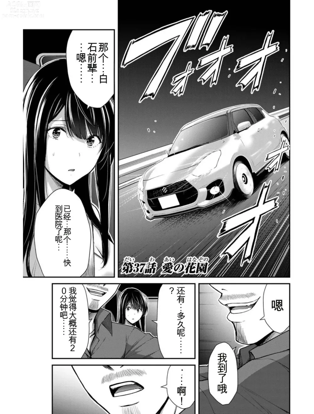 Page 101 of manga Giruti Sakuru vol 04 (Ch31-41) Chinese Version《罪恶社团》第4卷31-41话，AI机翻汉化