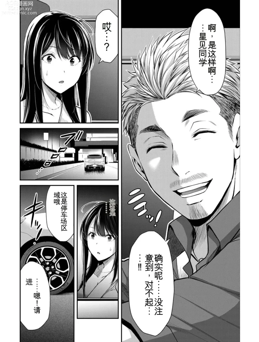 Page 102 of manga Giruti Sakuru vol 04 (Ch31-41) Chinese Version《罪恶社团》第4卷31-41话，AI机翻汉化