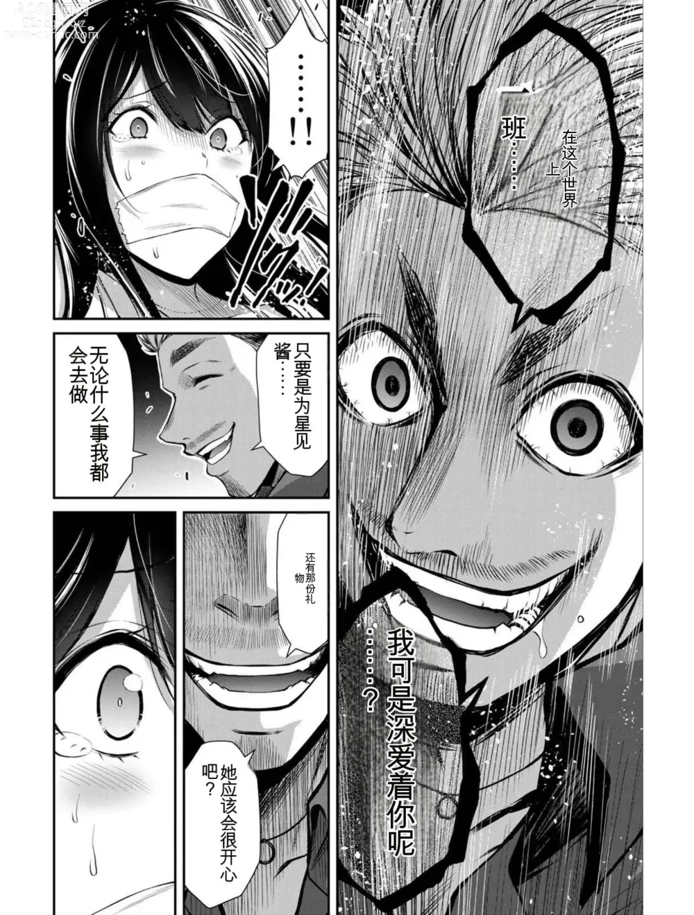 Page 110 of manga Giruti Sakuru vol 04 (Ch31-41) Chinese Version《罪恶社团》第4卷31-41话，AI机翻汉化