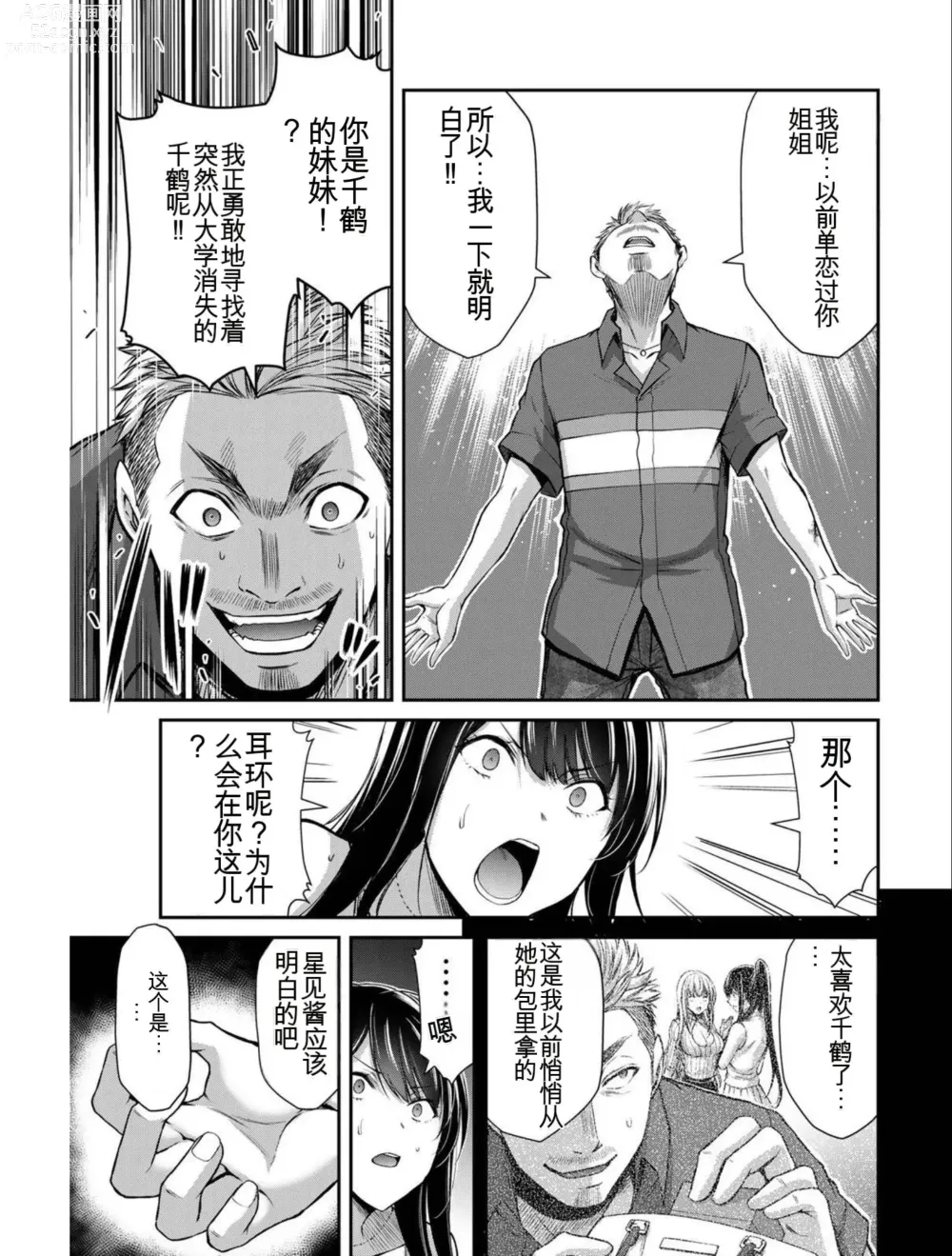 Page 113 of manga Giruti Sakuru vol 04 (Ch31-41) Chinese Version《罪恶社团》第4卷31-41话，AI机翻汉化