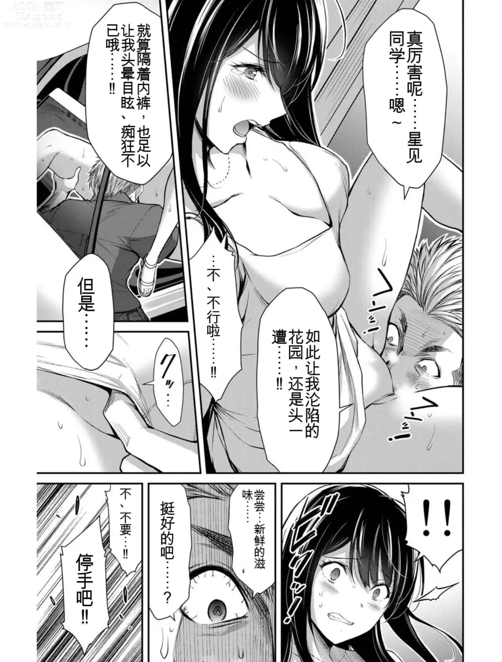 Page 119 of manga Giruti Sakuru vol 04 (Ch31-41) Chinese Version《罪恶社团》第4卷31-41话，AI机翻汉化