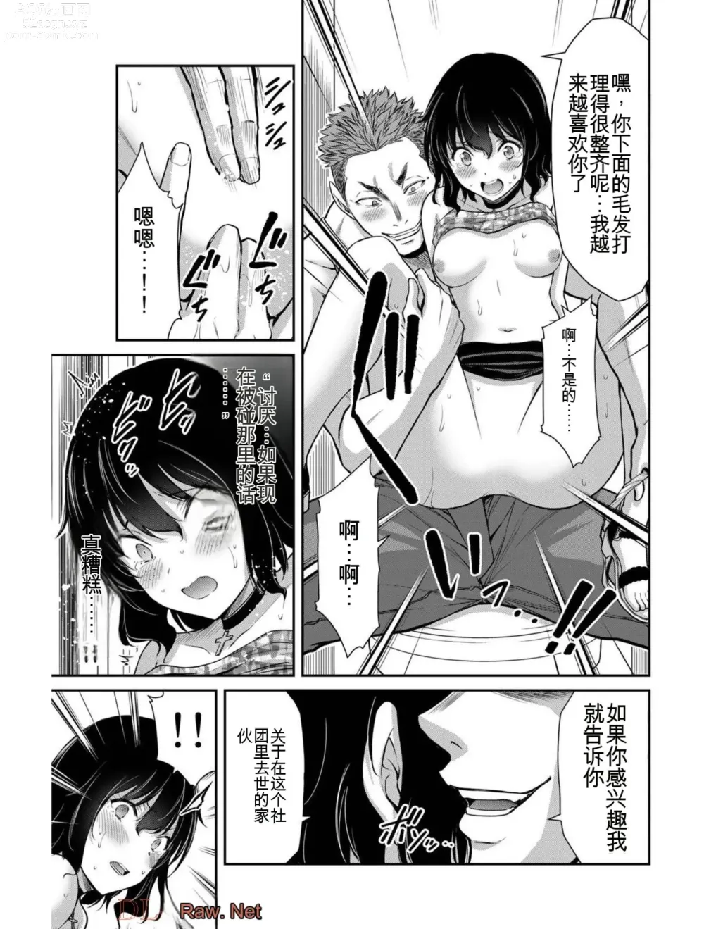 Page 13 of manga Giruti Sakuru vol 04 (Ch31-41) Chinese Version《罪恶社团》第4卷31-41话，AI机翻汉化