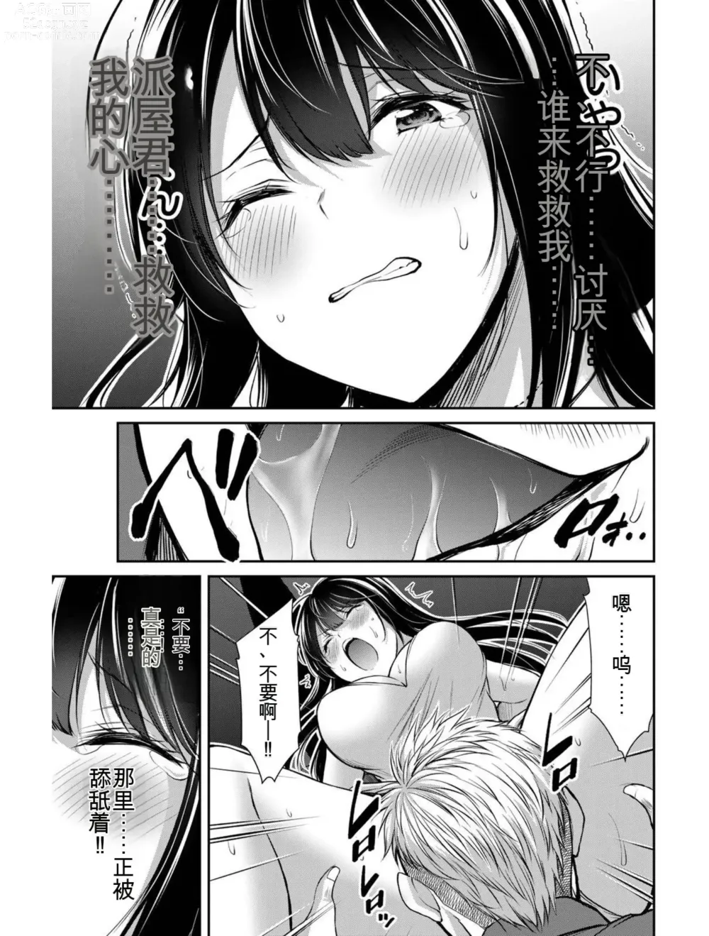 Page 121 of manga Giruti Sakuru vol 04 (Ch31-41) Chinese Version《罪恶社团》第4卷31-41话，AI机翻汉化