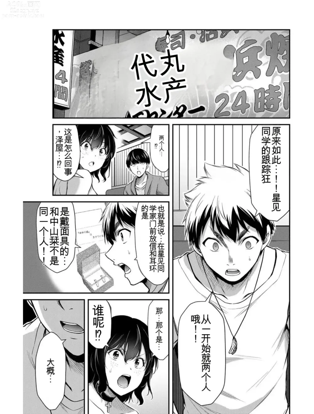 Page 125 of manga Giruti Sakuru vol 04 (Ch31-41) Chinese Version《罪恶社团》第4卷31-41话，AI机翻汉化