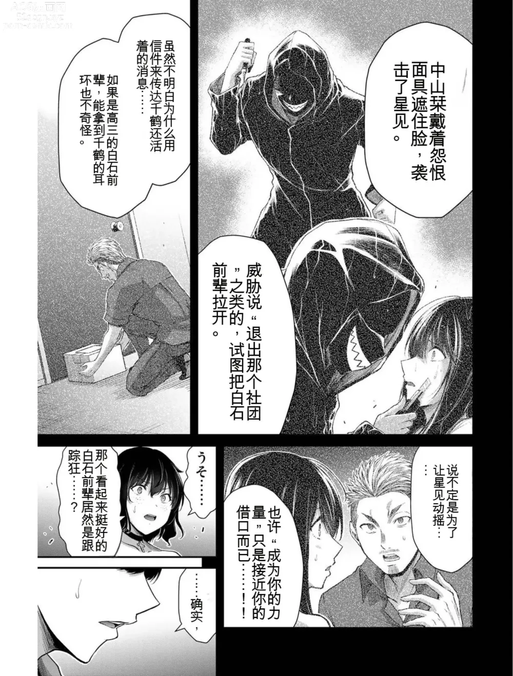 Page 127 of manga Giruti Sakuru vol 04 (Ch31-41) Chinese Version《罪恶社团》第4卷31-41话，AI机翻汉化