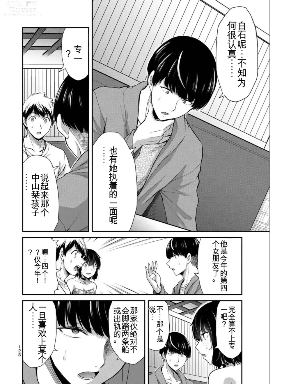 Page 128 of manga Giruti Sakuru vol 04 (Ch31-41) Chinese Version《罪恶社团》第4卷31-41话，AI机翻汉化