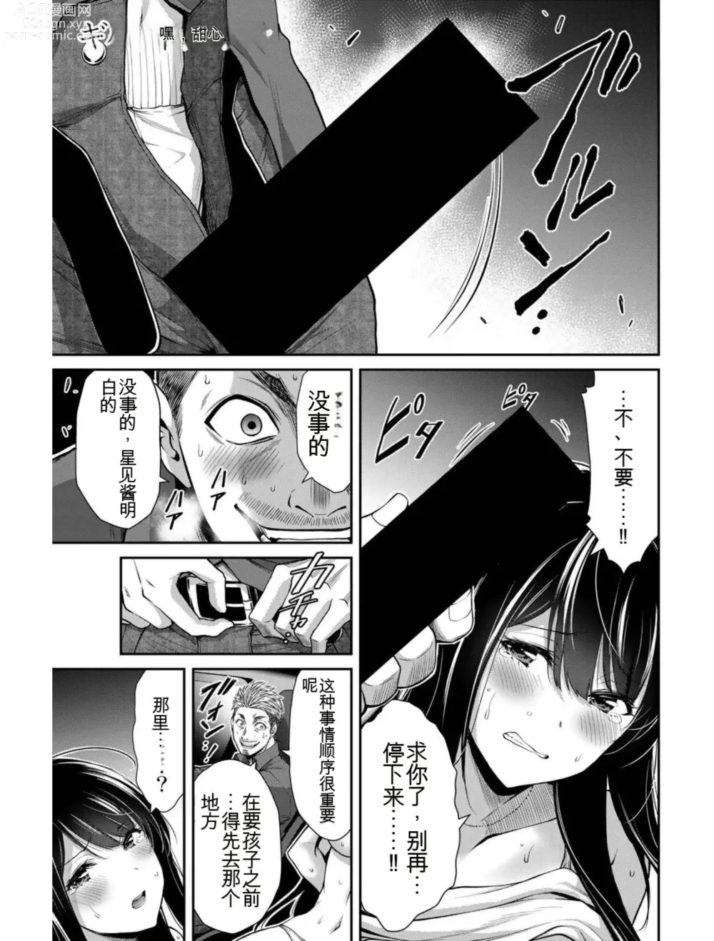 Page 133 of manga Giruti Sakuru vol 04 (Ch31-41) Chinese Version《罪恶社团》第4卷31-41话，AI机翻汉化