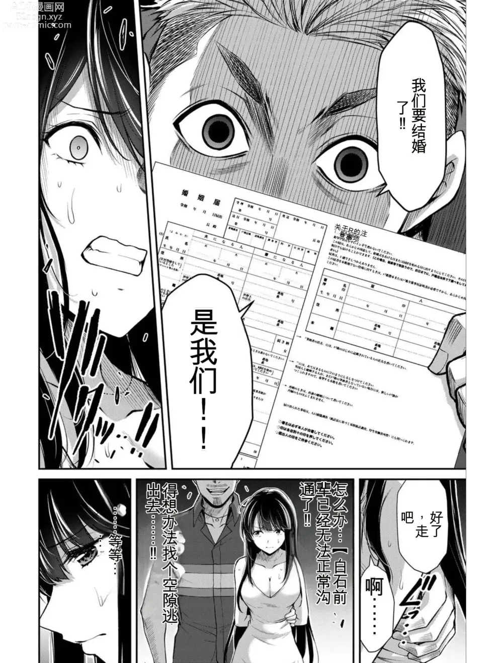 Page 136 of manga Giruti Sakuru vol 04 (Ch31-41) Chinese Version《罪恶社团》第4卷31-41话，AI机翻汉化