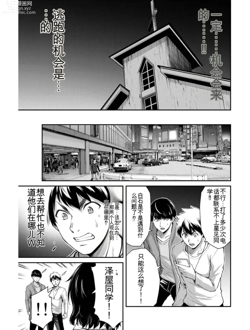 Page 137 of manga Giruti Sakuru vol 04 (Ch31-41) Chinese Version《罪恶社团》第4卷31-41话，AI机翻汉化