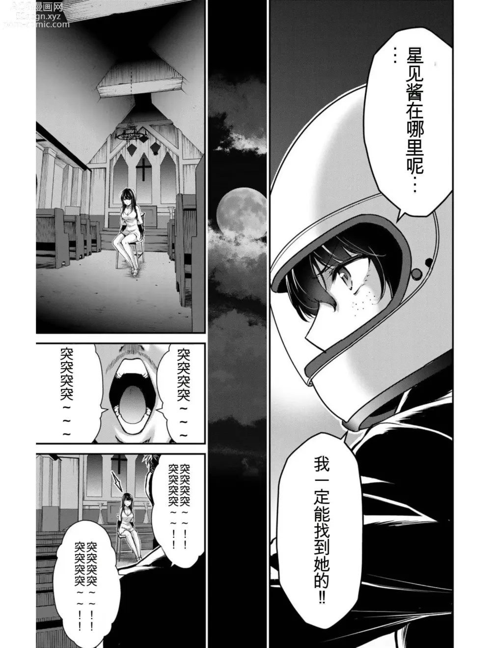 Page 139 of manga Giruti Sakuru vol 04 (Ch31-41) Chinese Version《罪恶社团》第4卷31-41话，AI机翻汉化