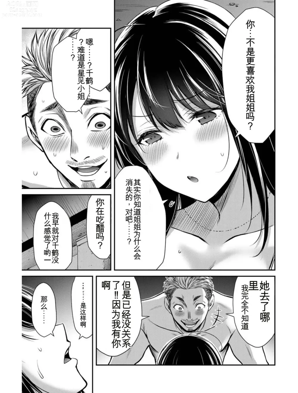 Page 143 of manga Giruti Sakuru vol 04 (Ch31-41) Chinese Version《罪恶社团》第4卷31-41话，AI机翻汉化