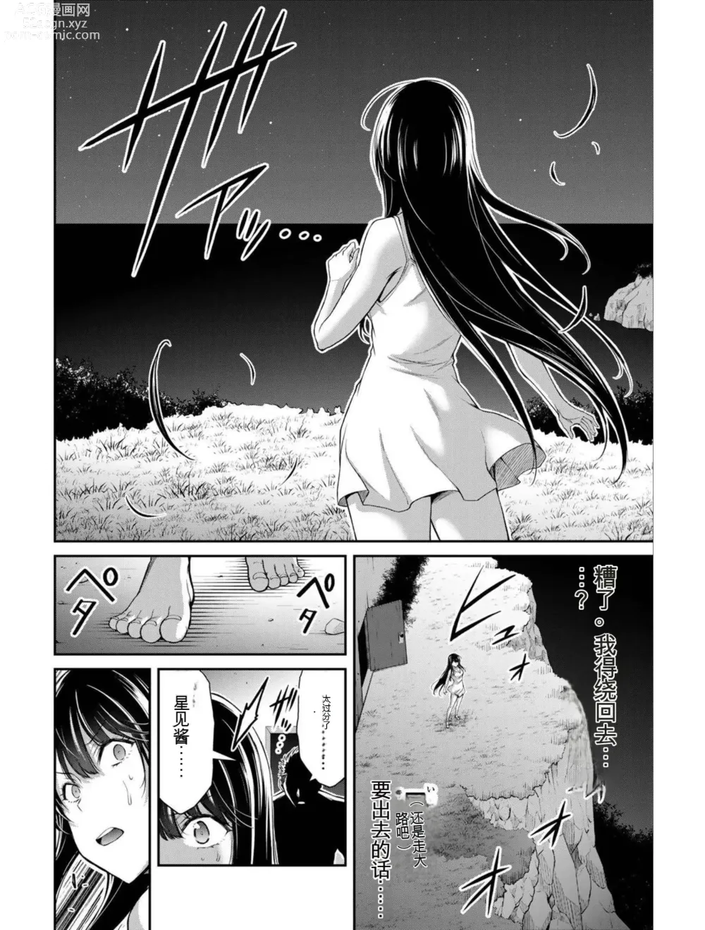 Page 146 of manga Giruti Sakuru vol 04 (Ch31-41) Chinese Version《罪恶社团》第4卷31-41话，AI机翻汉化