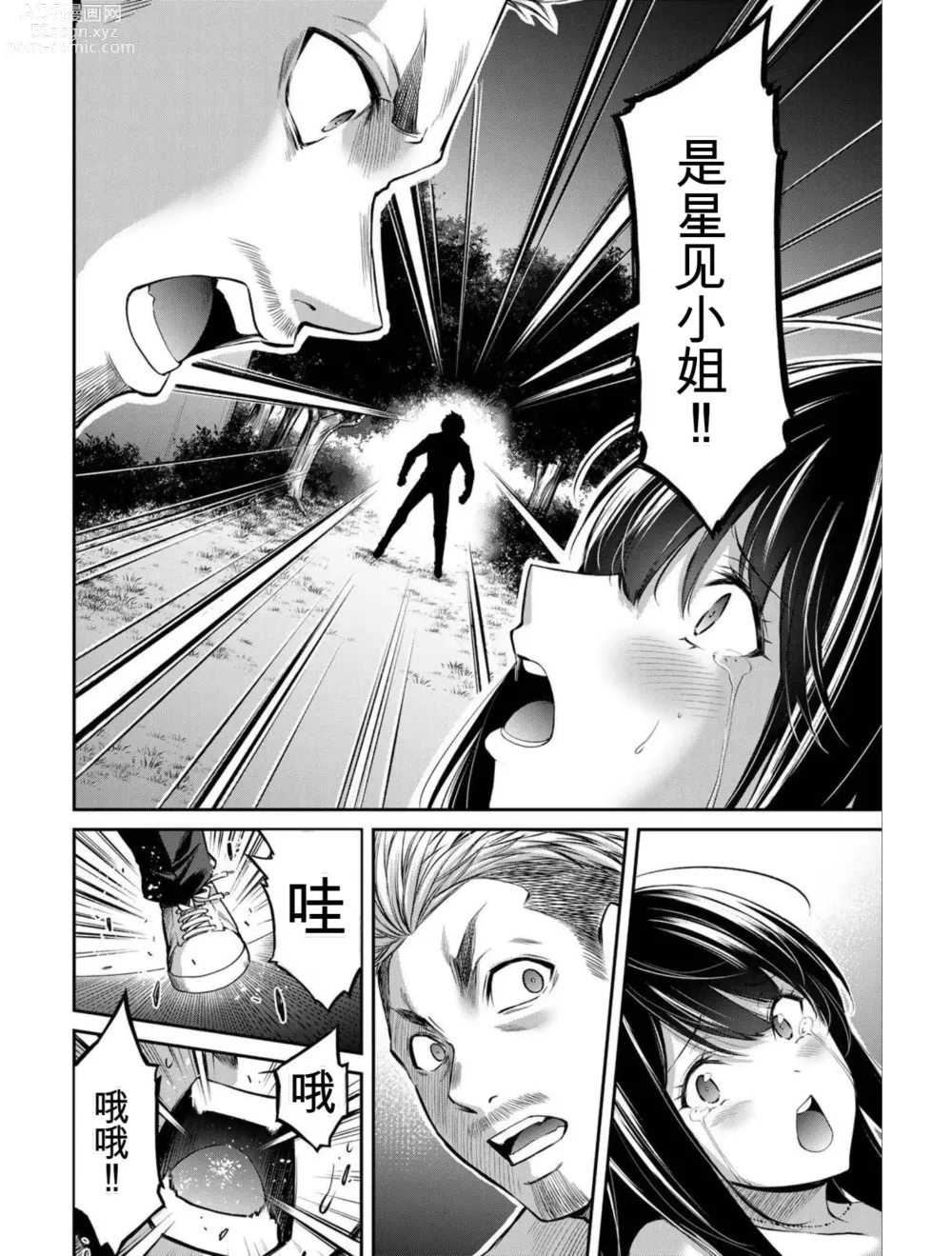 Page 152 of manga Giruti Sakuru vol 04 (Ch31-41) Chinese Version《罪恶社团》第4卷31-41话，AI机翻汉化