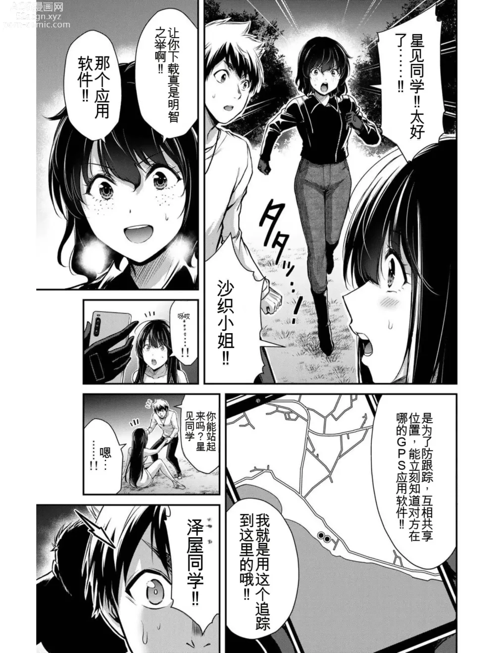 Page 155 of manga Giruti Sakuru vol 04 (Ch31-41) Chinese Version《罪恶社团》第4卷31-41话，AI机翻汉化