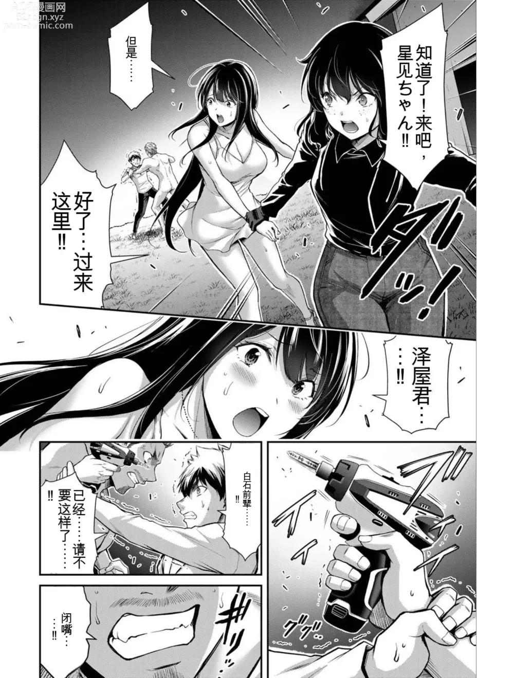 Page 158 of manga Giruti Sakuru vol 04 (Ch31-41) Chinese Version《罪恶社团》第4卷31-41话，AI机翻汉化