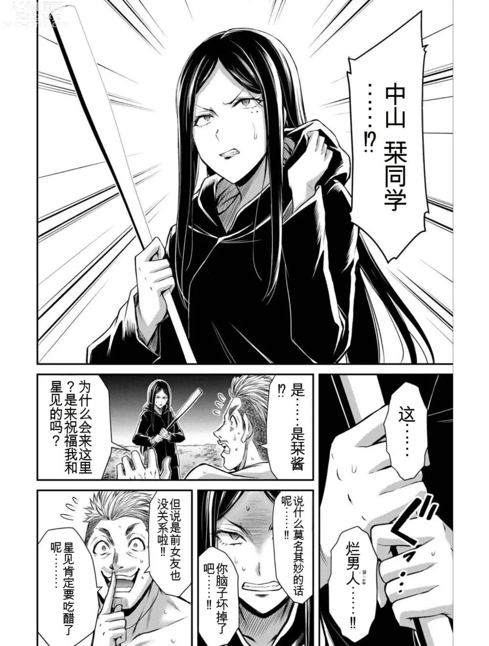 Page 168 of manga Giruti Sakuru vol 04 (Ch31-41) Chinese Version《罪恶社团》第4卷31-41话，AI机翻汉化