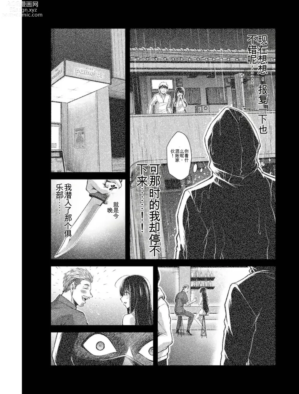 Page 173 of manga Giruti Sakuru vol 04 (Ch31-41) Chinese Version《罪恶社团》第4卷31-41话，AI机翻汉化