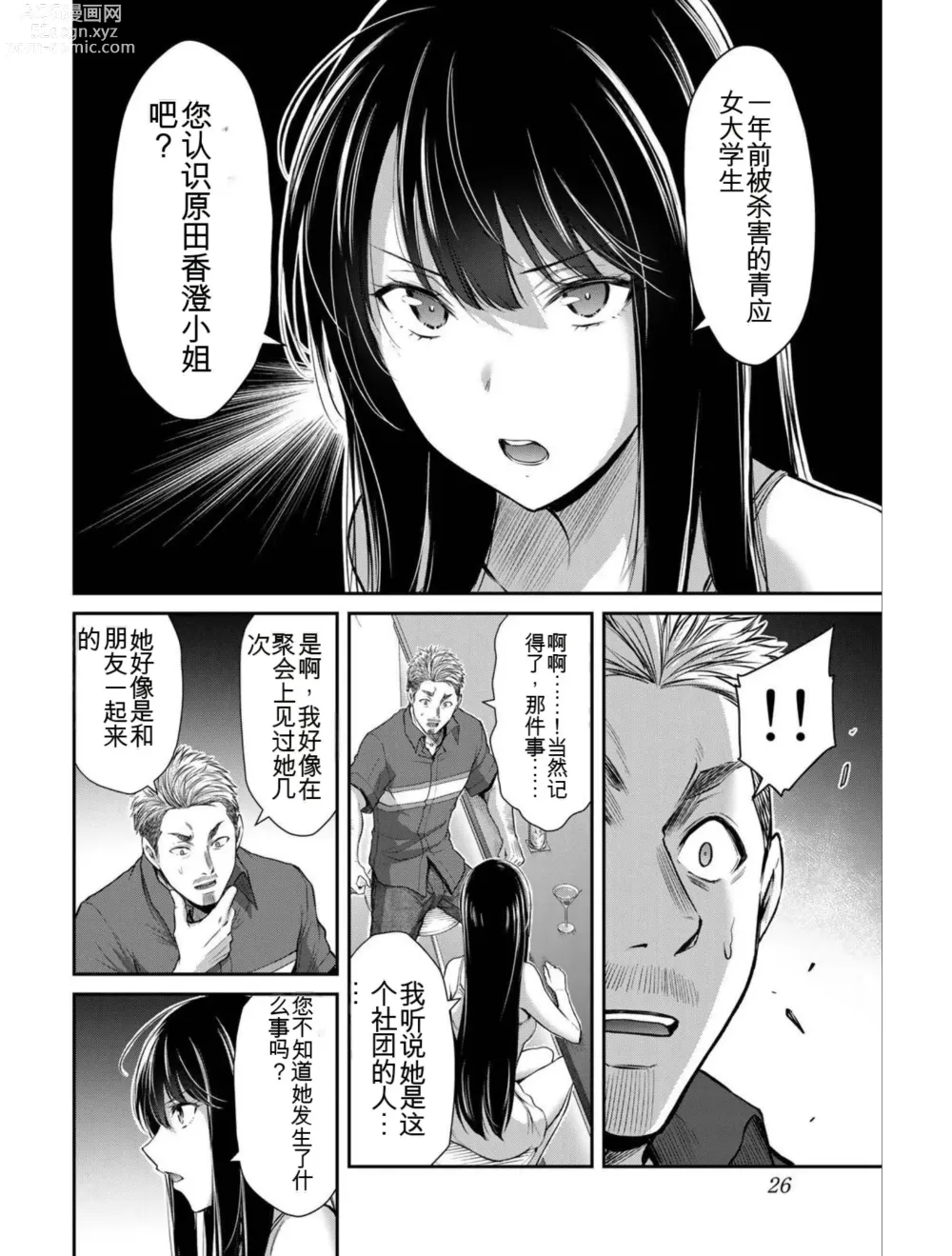 Page 26 of manga Giruti Sakuru vol 04 (Ch31-41) Chinese Version《罪恶社团》第4卷31-41话，AI机翻汉化