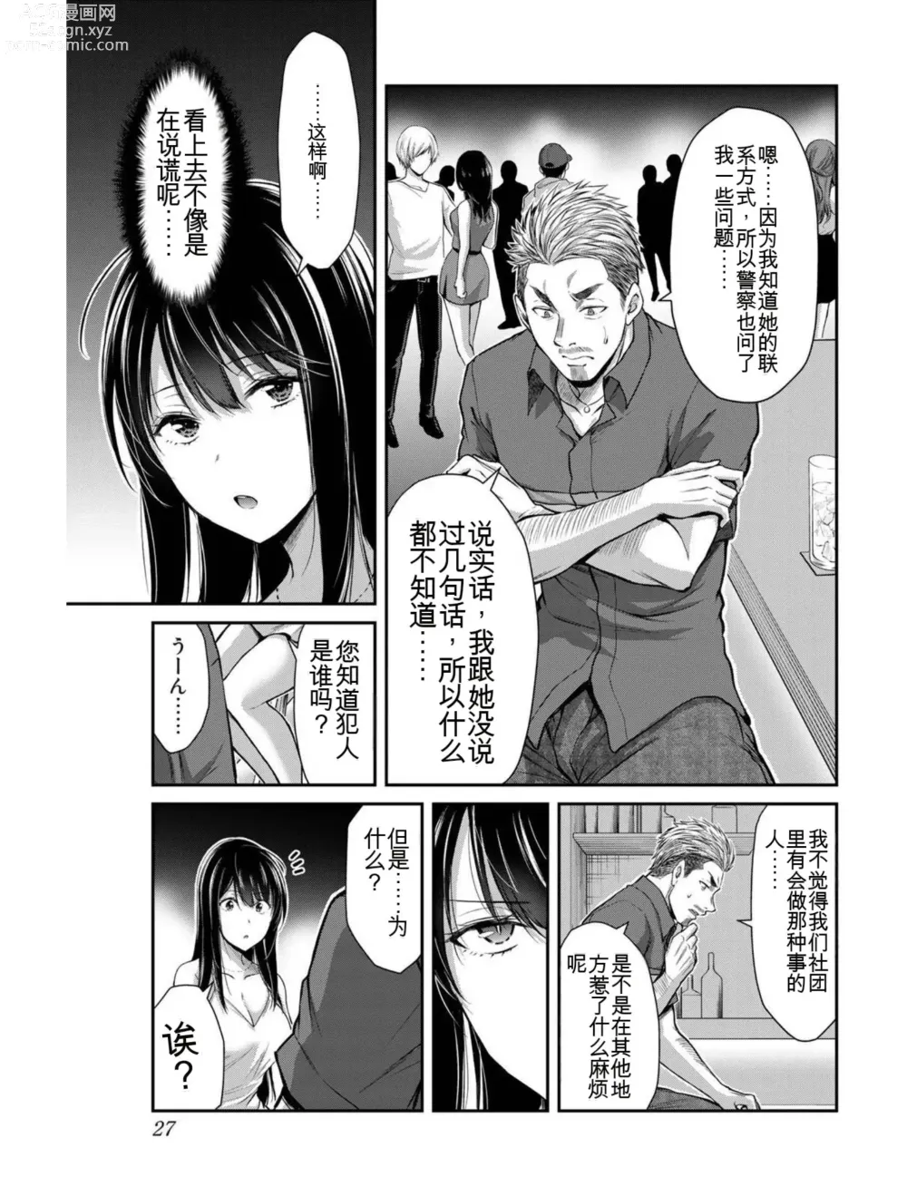 Page 27 of manga Giruti Sakuru vol 04 (Ch31-41) Chinese Version《罪恶社团》第4卷31-41话，AI机翻汉化