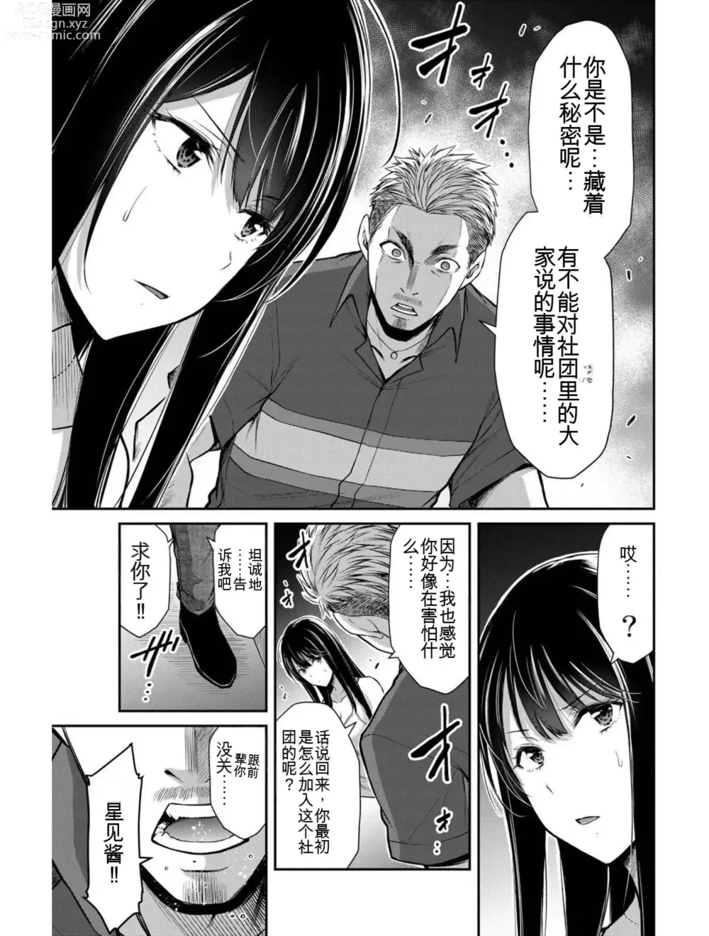 Page 29 of manga Giruti Sakuru vol 04 (Ch31-41) Chinese Version《罪恶社团》第4卷31-41话，AI机翻汉化