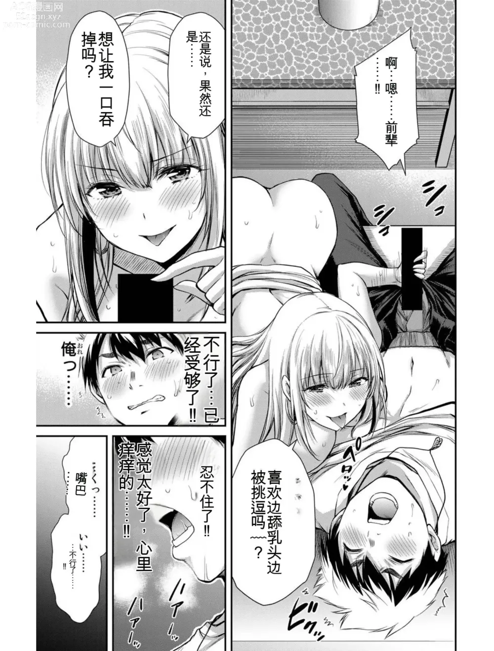 Page 49 of manga Giruti Sakuru vol 04 (Ch31-41) Chinese Version《罪恶社团》第4卷31-41话，AI机翻汉化