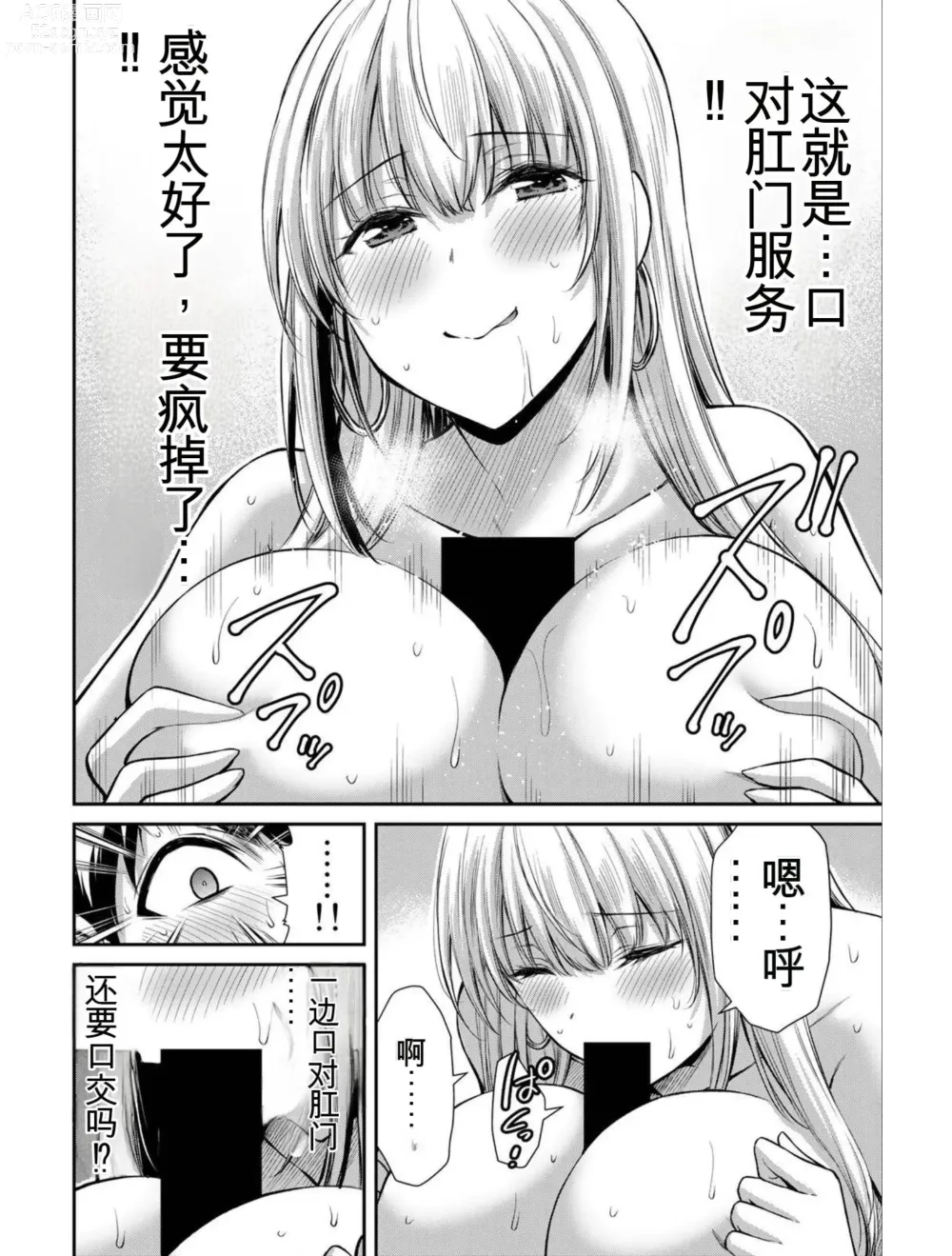 Page 54 of manga Giruti Sakuru vol 04 (Ch31-41) Chinese Version《罪恶社团》第4卷31-41话，AI机翻汉化