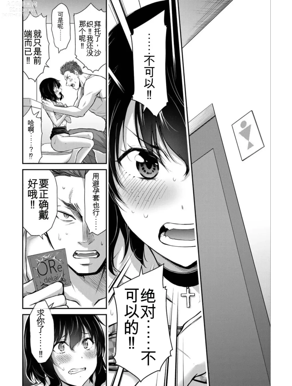 Page 58 of manga Giruti Sakuru vol 04 (Ch31-41) Chinese Version《罪恶社团》第4卷31-41话，AI机翻汉化