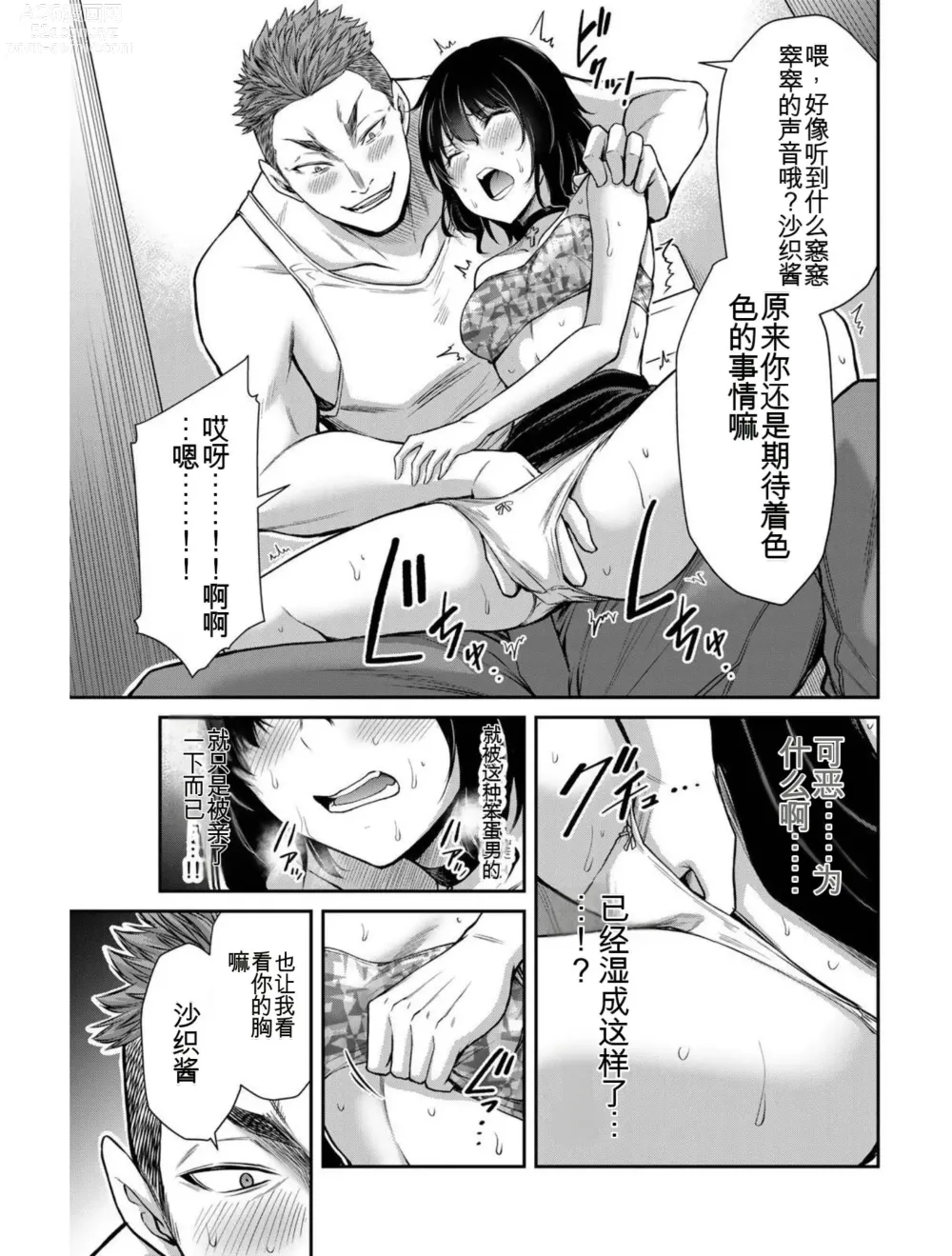 Page 7 of manga Giruti Sakuru vol 04 (Ch31-41) Chinese Version《罪恶社团》第4卷31-41话，AI机翻汉化