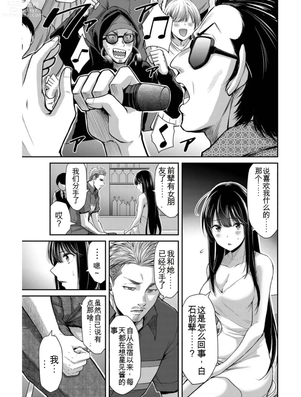 Page 63 of manga Giruti Sakuru vol 04 (Ch31-41) Chinese Version《罪恶社团》第4卷31-41话，AI机翻汉化