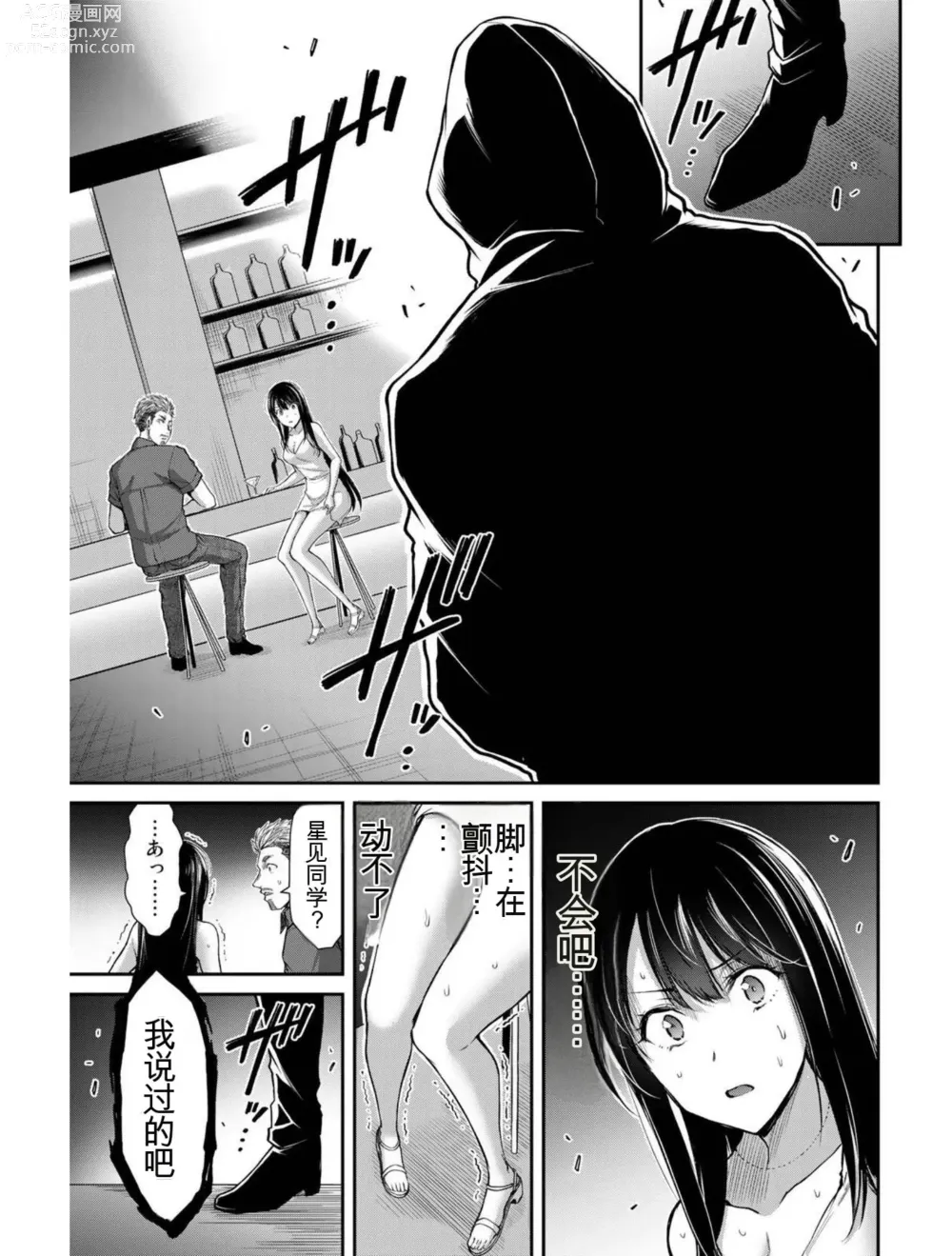 Page 67 of manga Giruti Sakuru vol 04 (Ch31-41) Chinese Version《罪恶社团》第4卷31-41话，AI机翻汉化