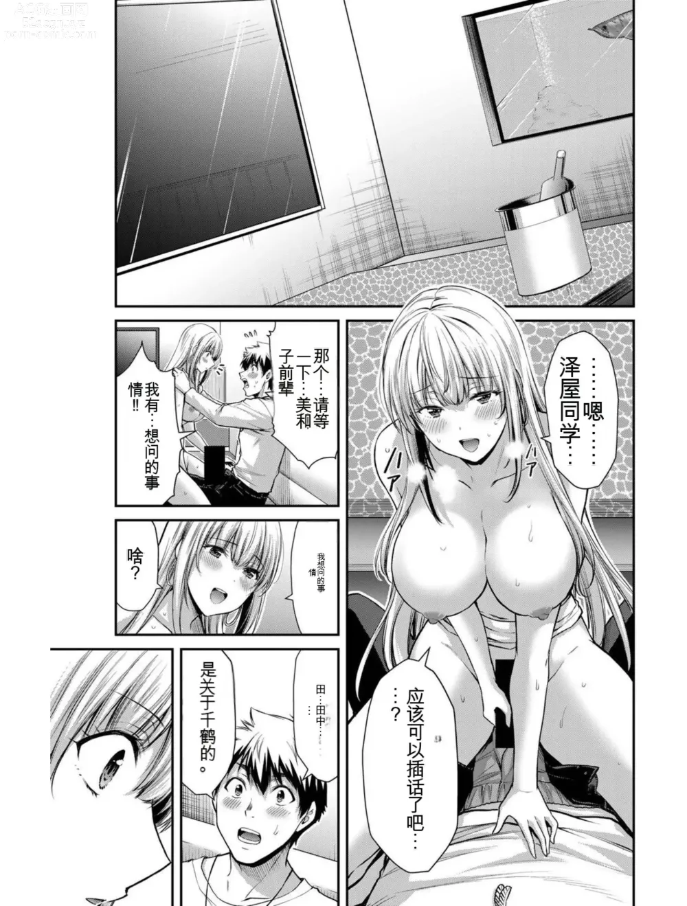 Page 71 of manga Giruti Sakuru vol 04 (Ch31-41) Chinese Version《罪恶社团》第4卷31-41话，AI机翻汉化