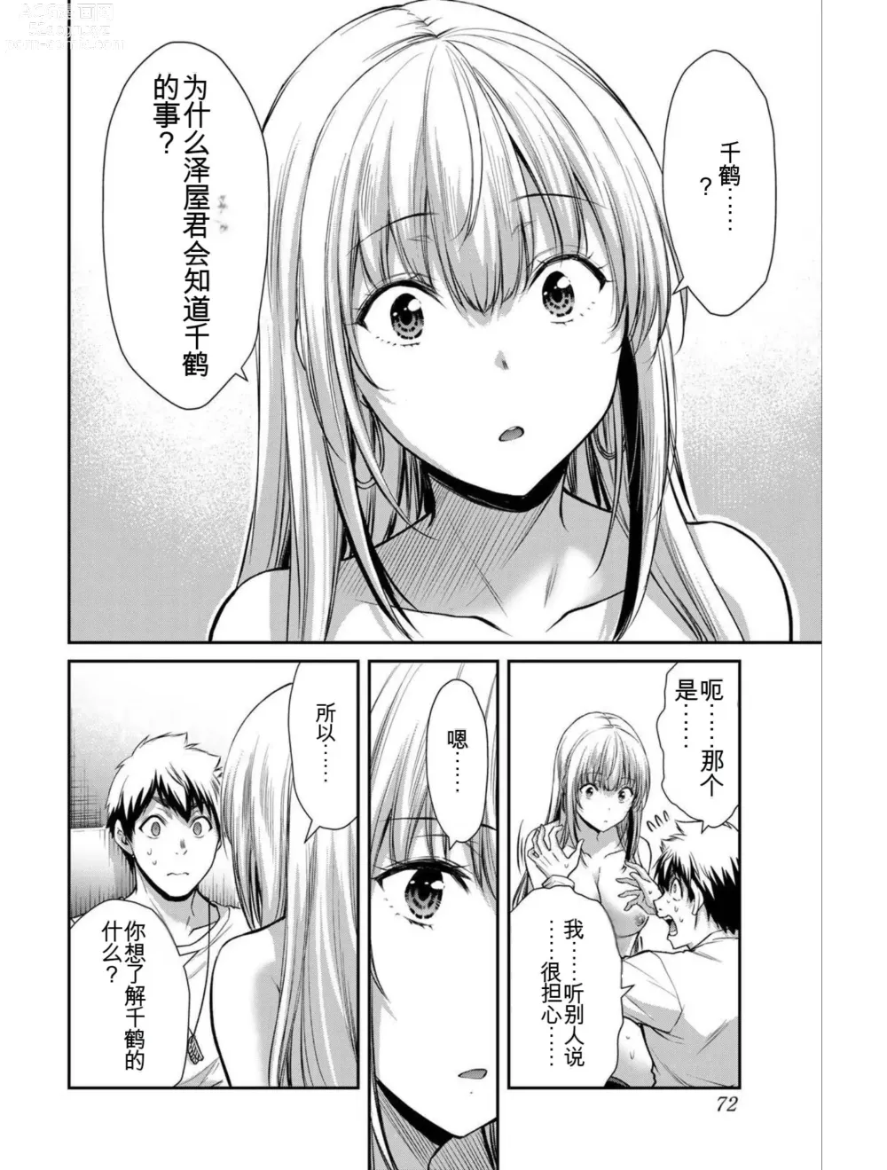 Page 72 of manga Giruti Sakuru vol 04 (Ch31-41) Chinese Version《罪恶社团》第4卷31-41话，AI机翻汉化