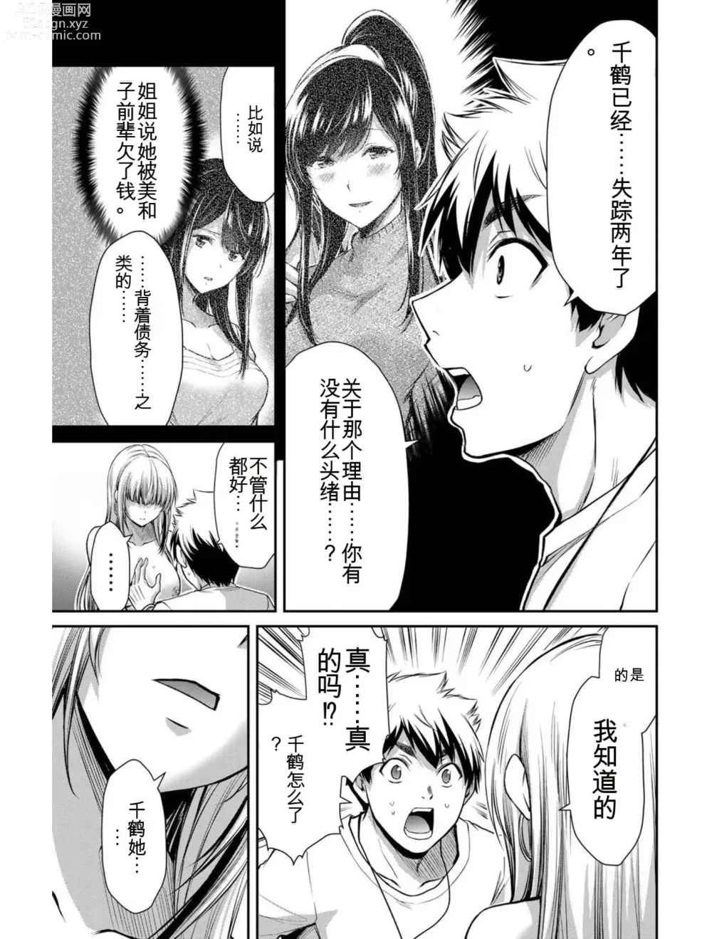 Page 73 of manga Giruti Sakuru vol 04 (Ch31-41) Chinese Version《罪恶社团》第4卷31-41话，AI机翻汉化