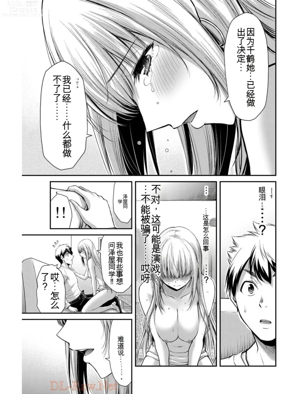 Page 75 of manga Giruti Sakuru vol 04 (Ch31-41) Chinese Version《罪恶社团》第4卷31-41话，AI机翻汉化