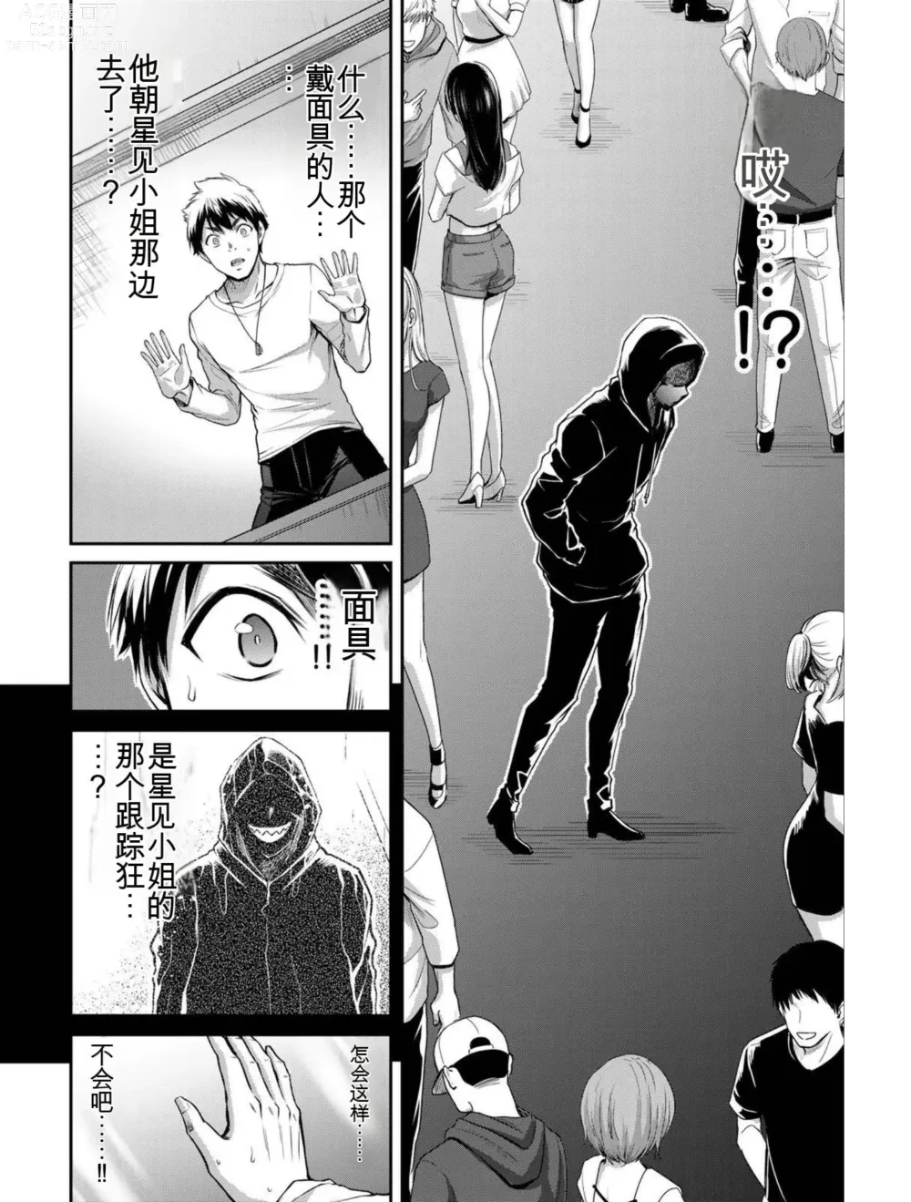 Page 78 of manga Giruti Sakuru vol 04 (Ch31-41) Chinese Version《罪恶社团》第4卷31-41话，AI机翻汉化