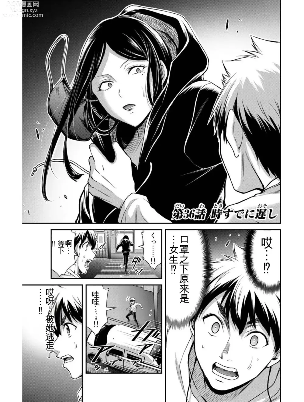 Page 85 of manga Giruti Sakuru vol 04 (Ch31-41) Chinese Version《罪恶社团》第4卷31-41话，AI机翻汉化