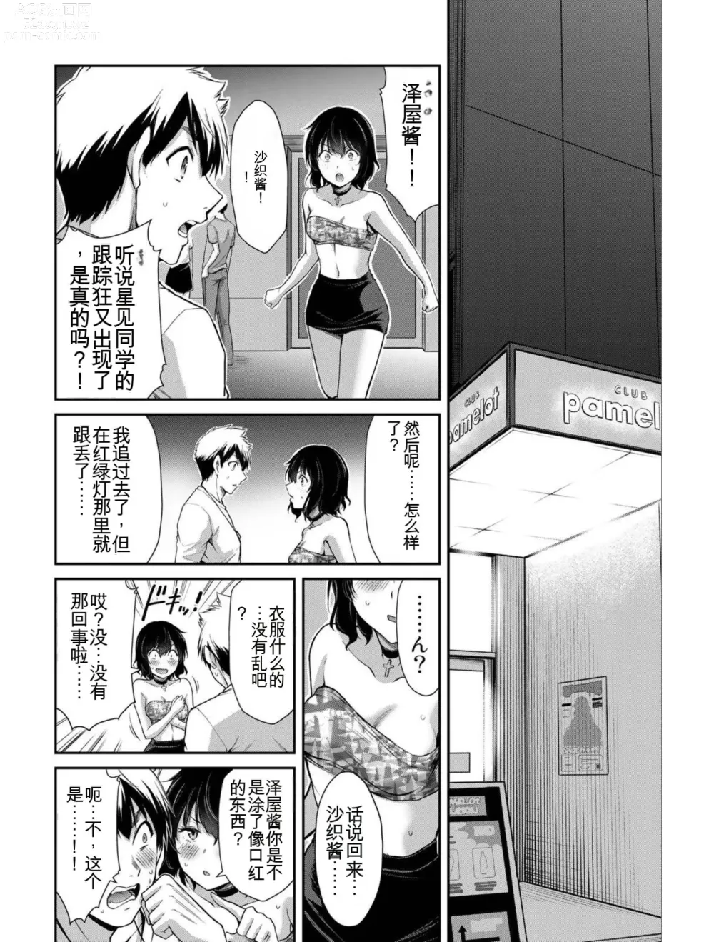 Page 86 of manga Giruti Sakuru vol 04 (Ch31-41) Chinese Version《罪恶社团》第4卷31-41话，AI机翻汉化